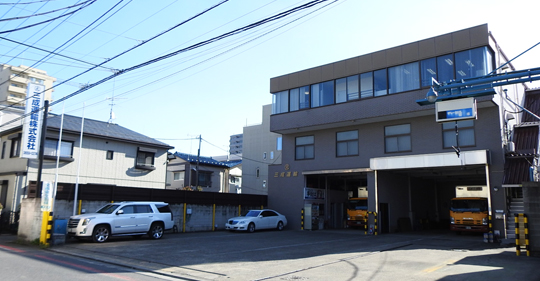 三成運輸 本社社屋